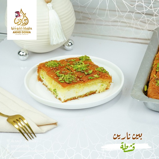 Ben Narain Kunafa (cream) 